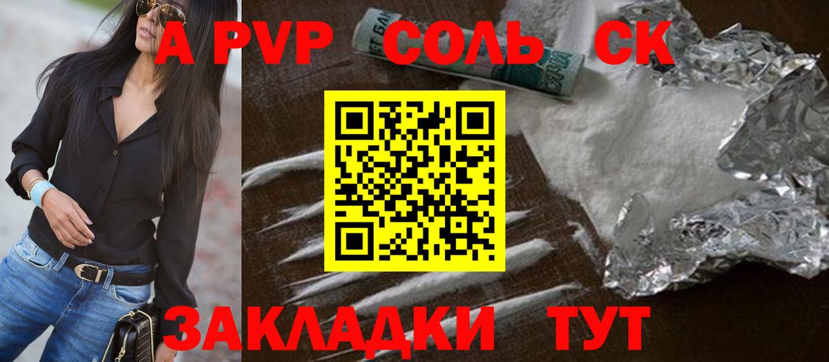 Екатеринбург  APVP  Вход с VPN  Alfa_PVP Crystall  APVP СК КРИС 