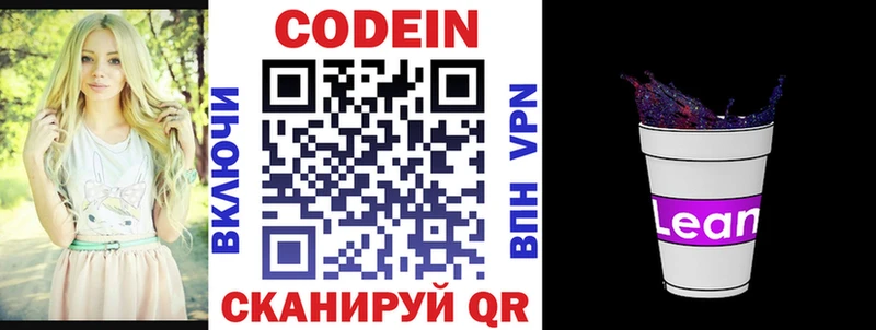 Кодеин напиток Lean (лин) KRAKEN как войти Екатеринбург цена