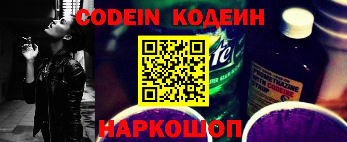 купить   Кодеин напиток Lean (лин)  Екатеринбург  Вход с VPN  Кодеиновый сироп Lean Purple Drank 