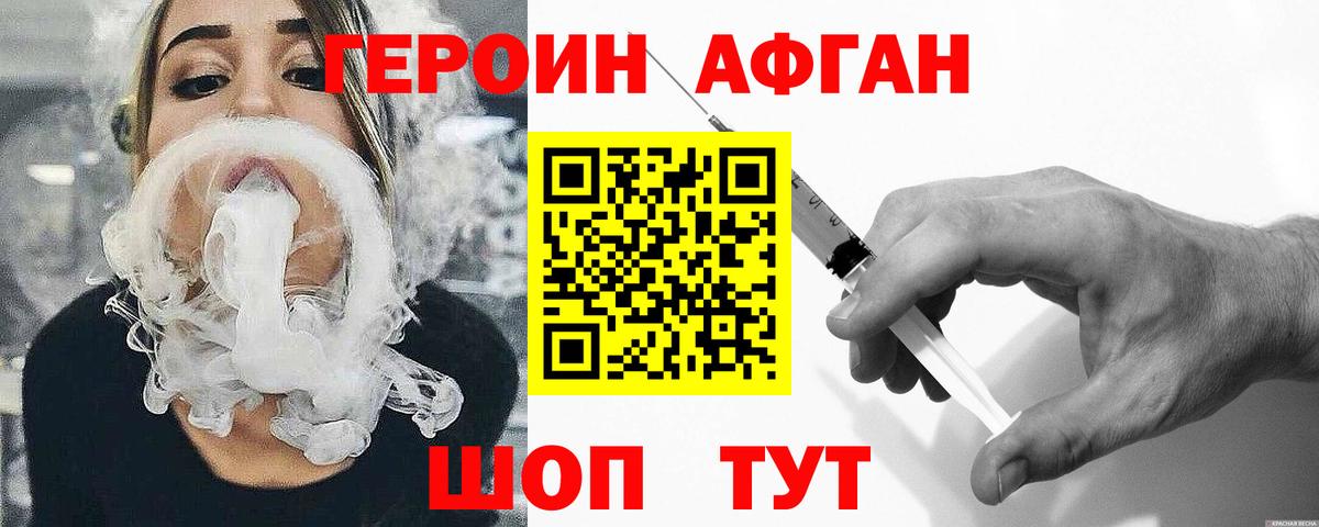 ГЕРОИН Афган Екатеринбург