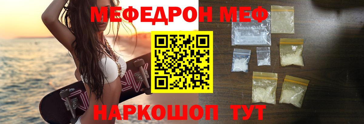 МЕФ  дарнет шоп  Вход с VPN  МЕФ мяу мяу  мега tor  Мефедрон  Екатеринбург 