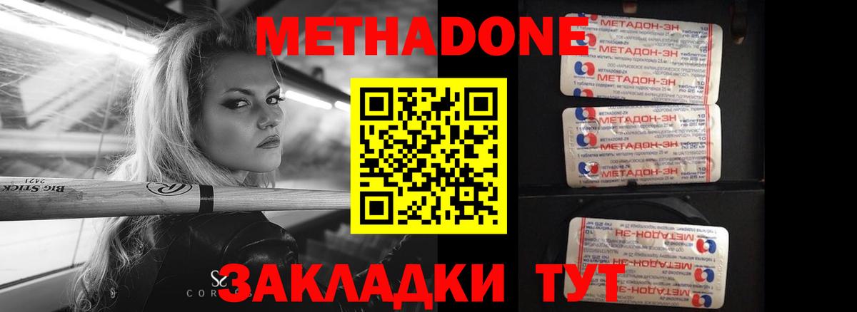 МЕТАДОН methadone  Вход с VPN  Екатеринбург 